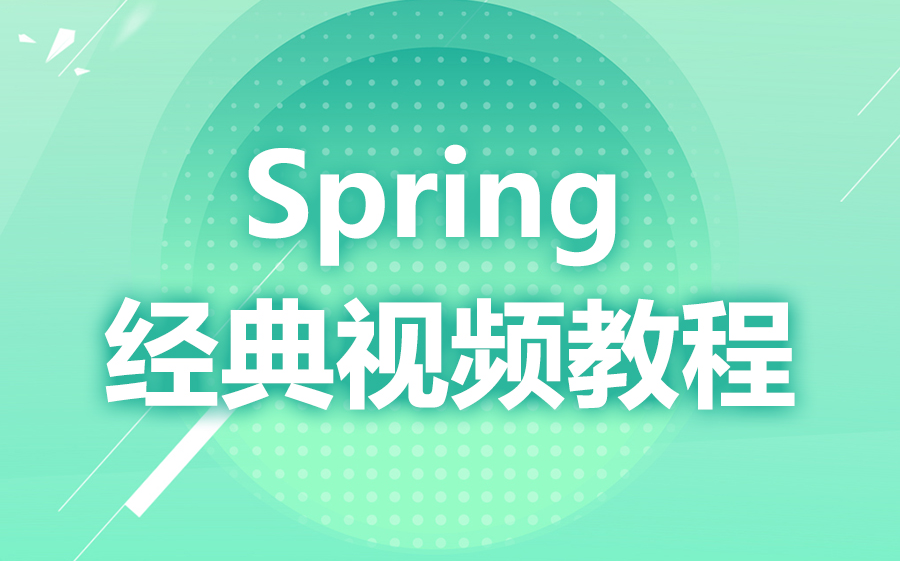 Spring经典视频教程spring实战入门讲解哔哩哔哩bilibili