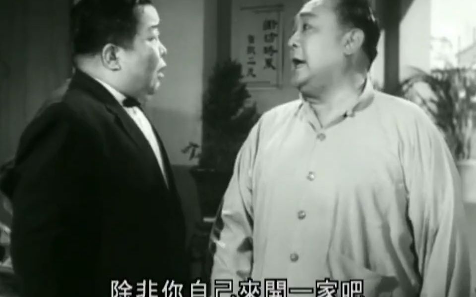 [图]【国语/粤语】南北一家親 1962