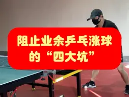 Descargar video: 阻止涨球的坑