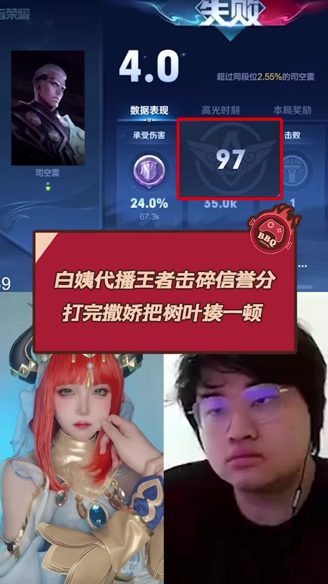 白姨代播王者击碎信誉分 打完撒娇把树叶揍一顿#白姨 #王者荣耀树叶