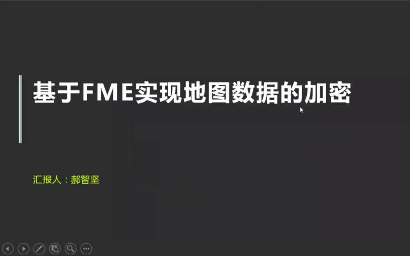 基于FME实现地图数据的加密哔哩哔哩bilibili