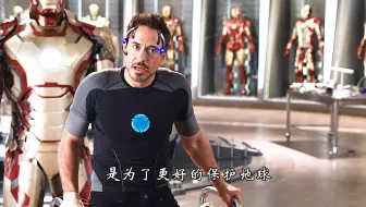 你知道为什么钢铁侠要不断升级战甲吗