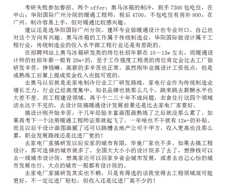 985建环本科毕业,奥马冰箱和华阳国际广州分院的offer怎么选?哔哩哔哩bilibili