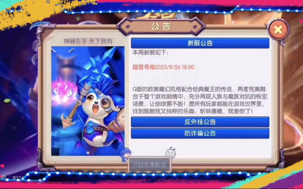 猎魔战争 #全民打boos #这游戏不花钱 菜单展示73