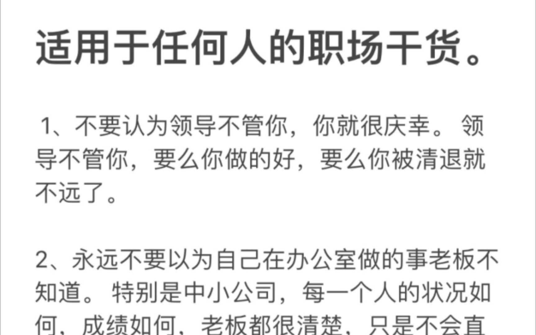 职场中,不要管太多的事,做好自己的本职工作就行.哔哩哔哩bilibili