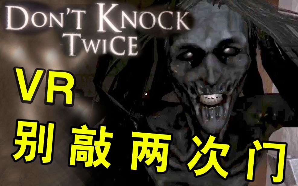 坂本恐怖都市传说游戏别敲两次门vr