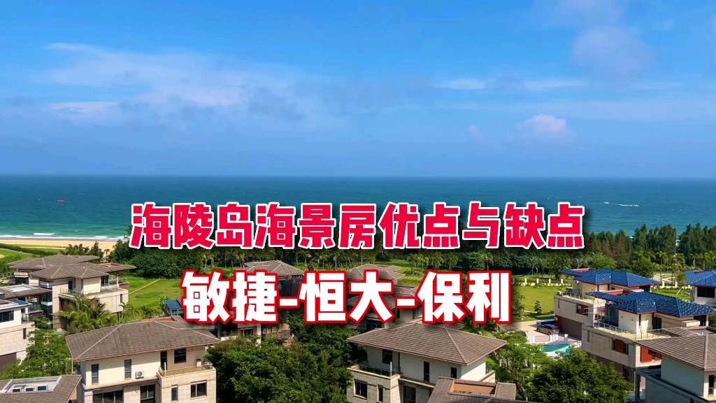 阳江海陵岛海景公寓优点与缺点哔哩哔哩bilibili