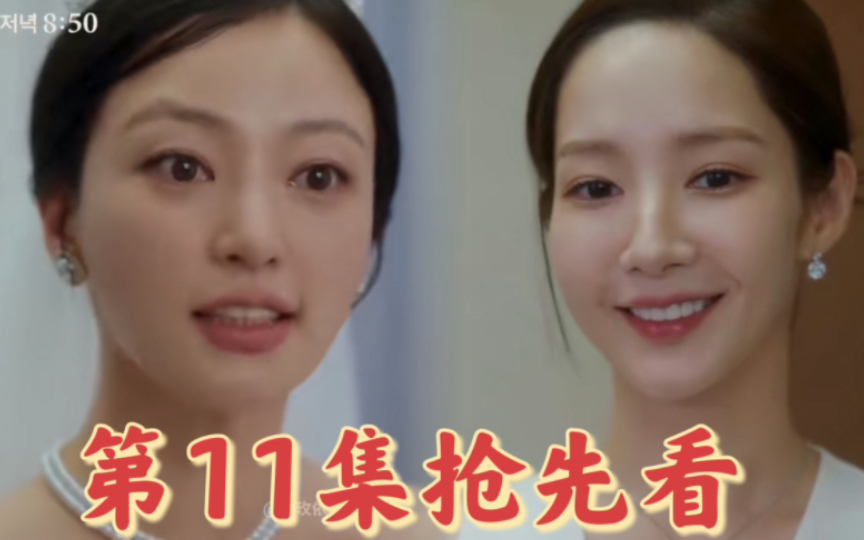 [图]【朴敏英】第11集抢先看，恭喜你捡了我丢掉的垃圾”新婚快乐《请和我的老公结婚》