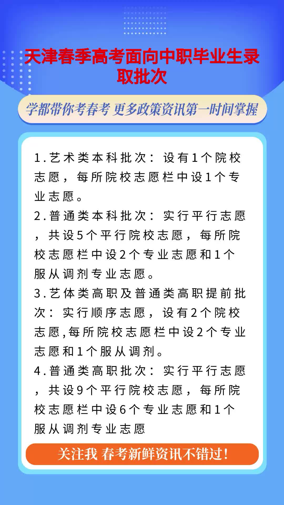 天津春考政策分享 (3)6.11哔哩哔哩bilibili