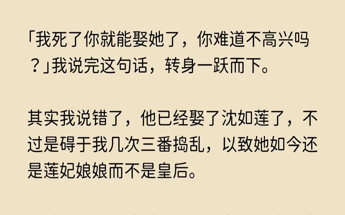 [图]【落寞思恋】我死了你就能娶她了，你难道不高兴吗我说完这句话，转身一跃而下。其实我说错了，他已经娶了沈如莲了，不过是碍于我几次三番捣乱，以致她如今还是莲妃娘娘而不