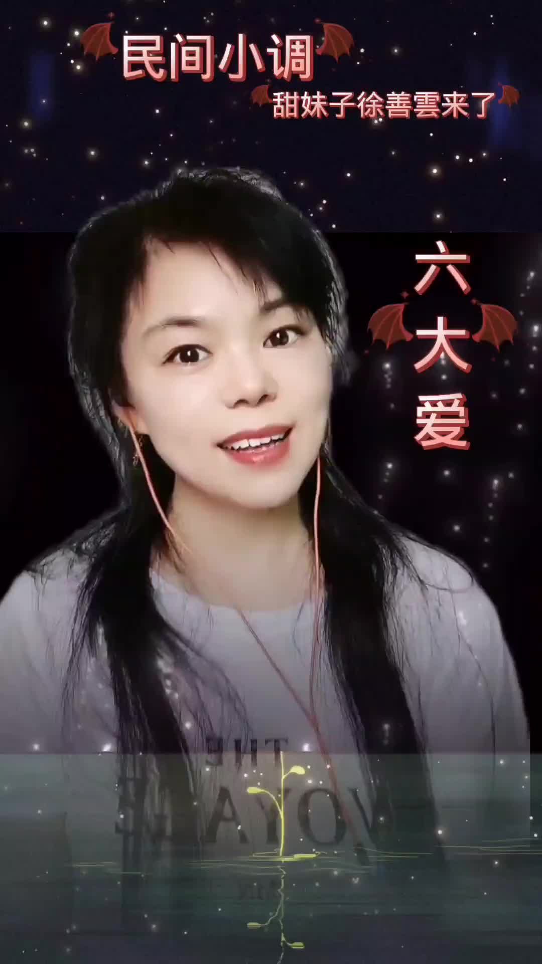 音乐徐善云民间小调经典老歌原创音乐分享民间小调甜妹子徐善雲来