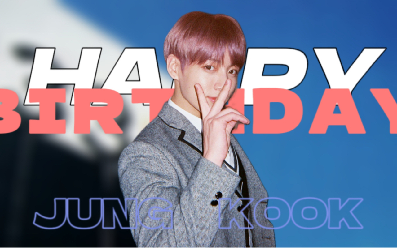 【btsbar 生贺】田柾国0901生日快乐