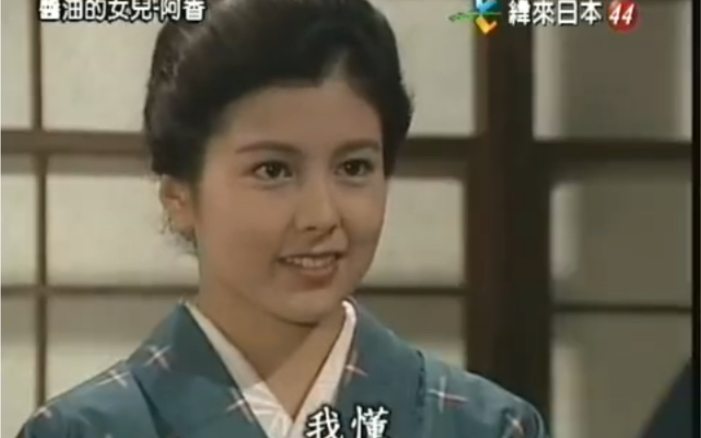经典日剧《酱油的女儿阿香》第39集,日语中文字幕