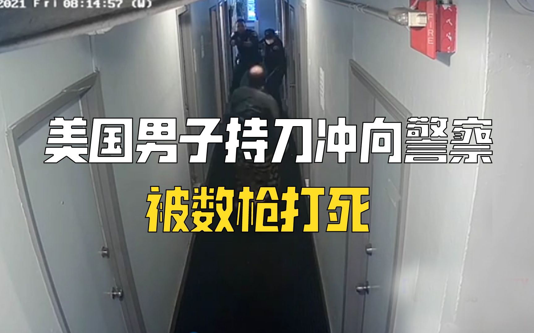 疯狂美国男子持刀冲向警察被数枪打死