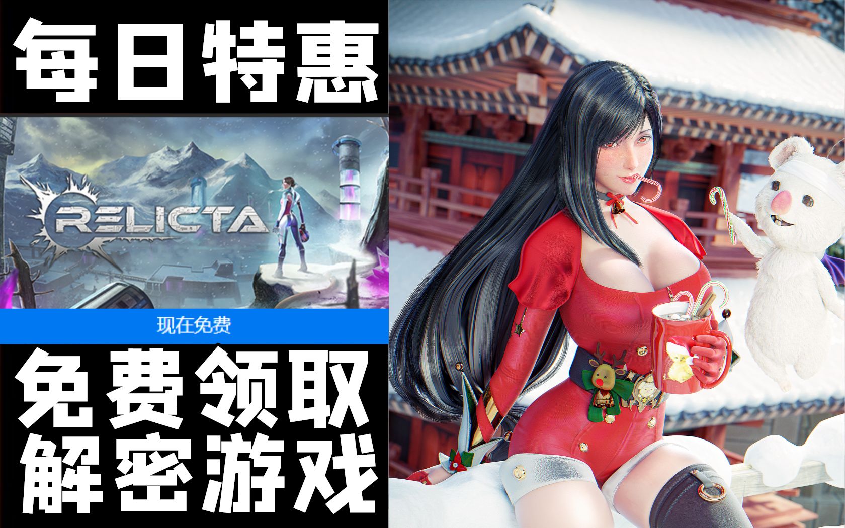 【steam每日资讯】EPIC免费领取价值65元的《瑞利达》|steam春节大促时间曝光|3D女神蒂法乱入虚拟会议?|《消逝的光芒2》预售特惠|《死亡循环》史低