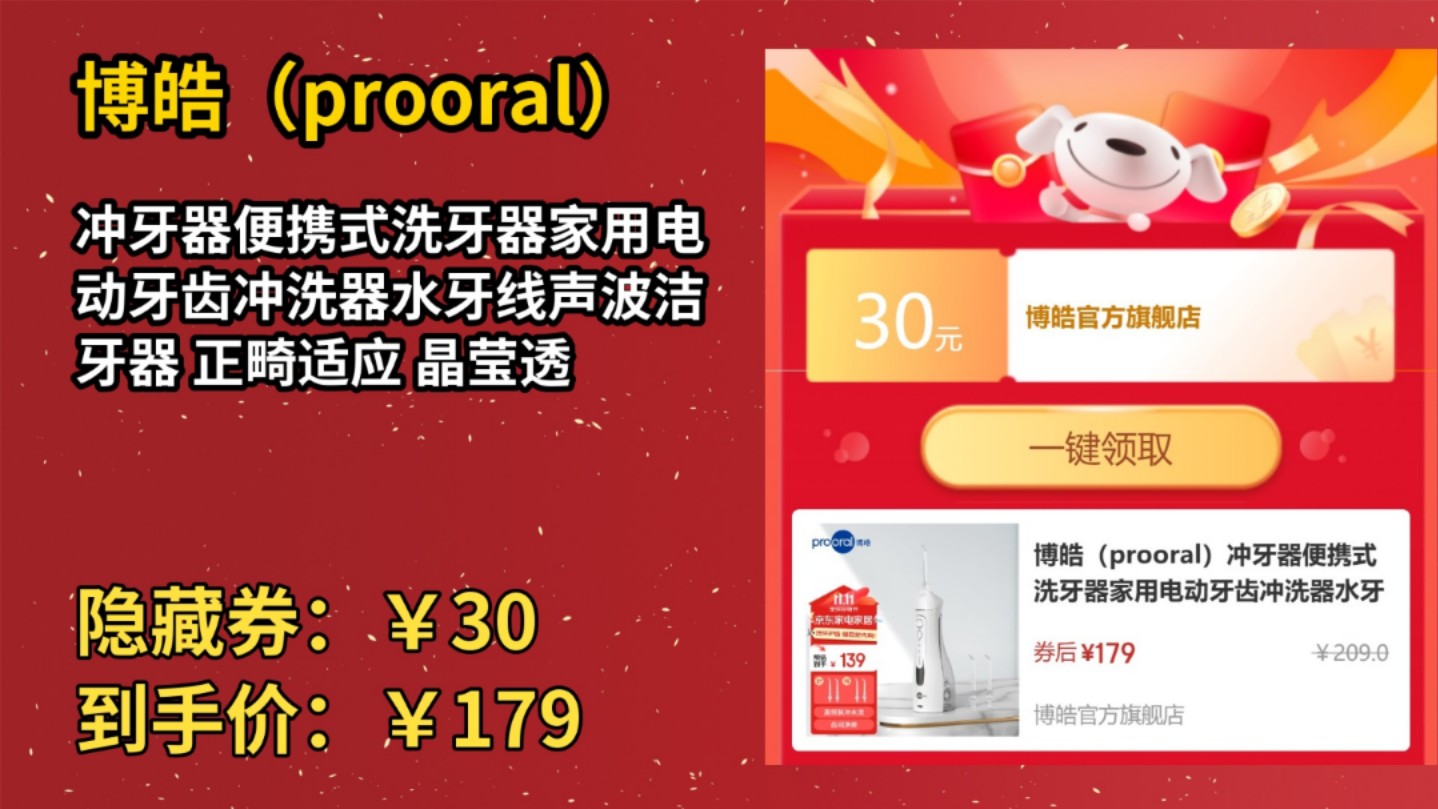 [半年最低]博皓(prooral)冲牙器便携式洗牙器家用电动牙齿冲洗器水牙线声波洁牙器 正畸适应 晶莹透哔哩哔哩bilibili