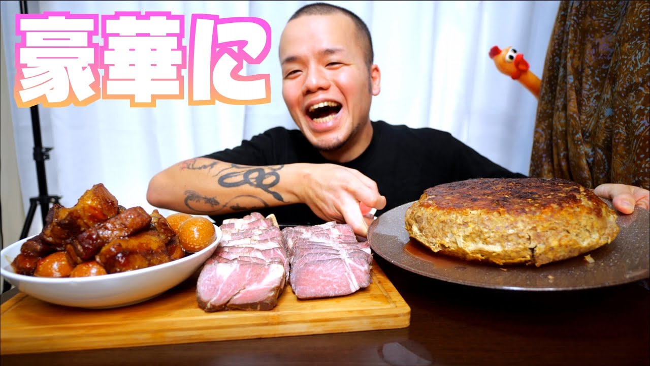 【新井熊】【大胃王】全是野猪做了料理,幸福就诞生了【大胃王】(2020