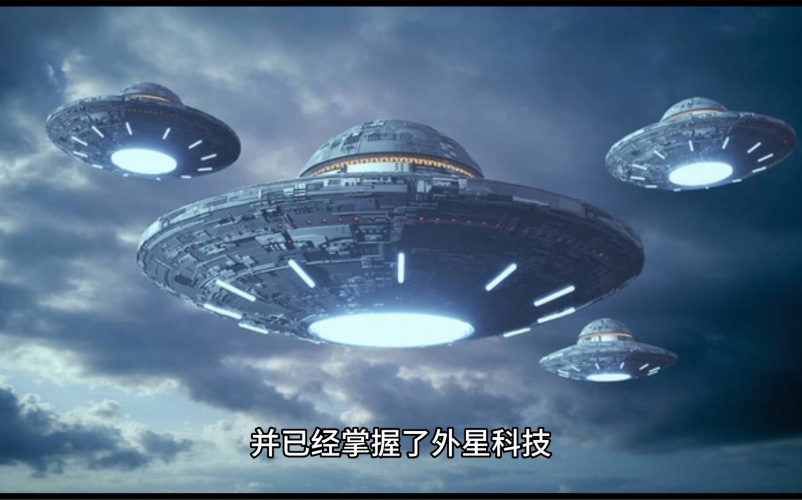 美国拥有ufo和外星人!外星人真的存在!!!哔哩哔哩bilibili