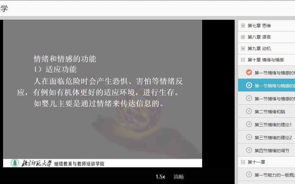 第10章 情绪与情感概述2哔哩哔哩bilibili