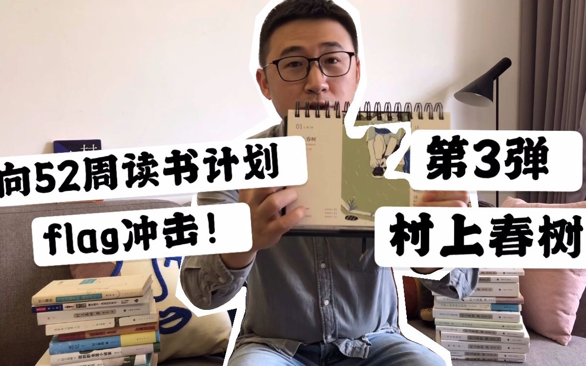 52周读书计划flag第3弹村上春树
