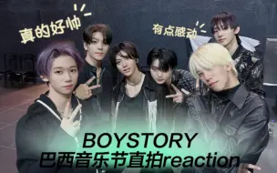 Download Video: 【BOYSTORYreaction】不知道他们有没有唱嗨‖但是我唱嗨了