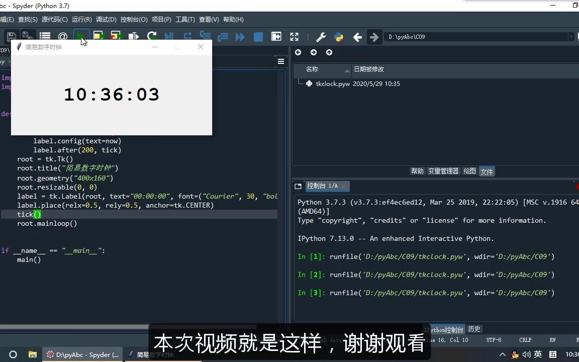 Python实例数字时钟哔哩哔哩bilibili