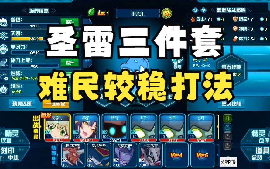 圣霆雷伊(圣雷)三件套难民较稳打法