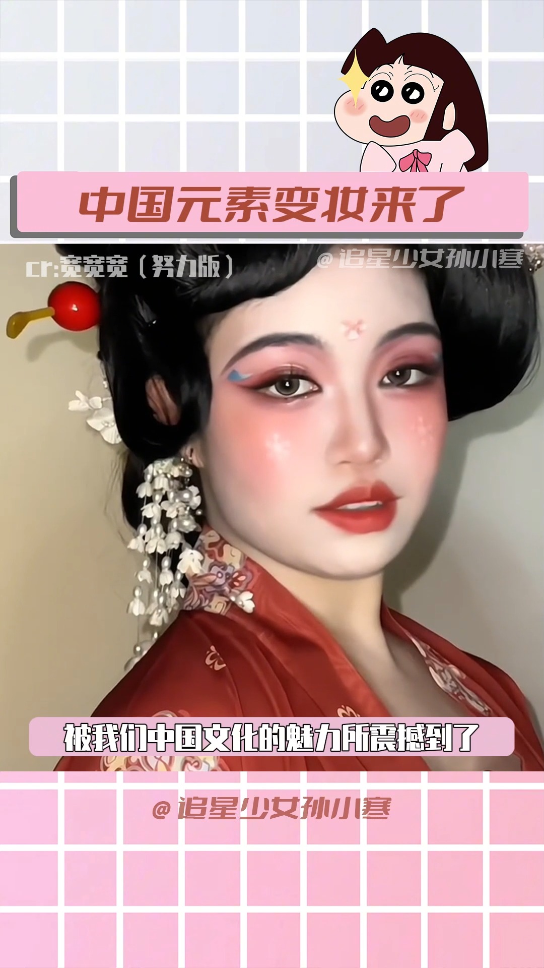 中国风元素的变妆来了噢