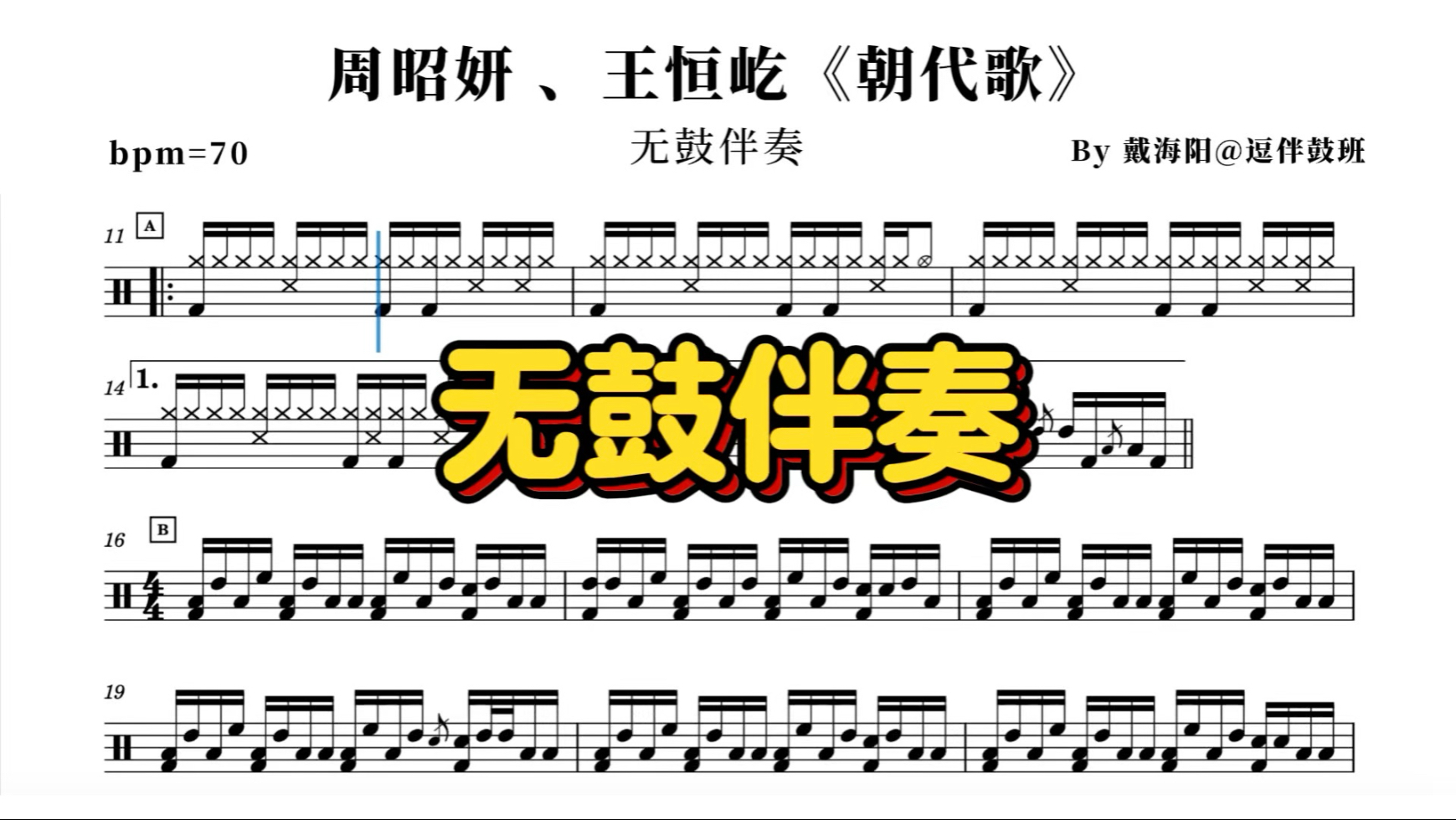 音乐世界的音符跳跃：动态鼓谱引领潮流