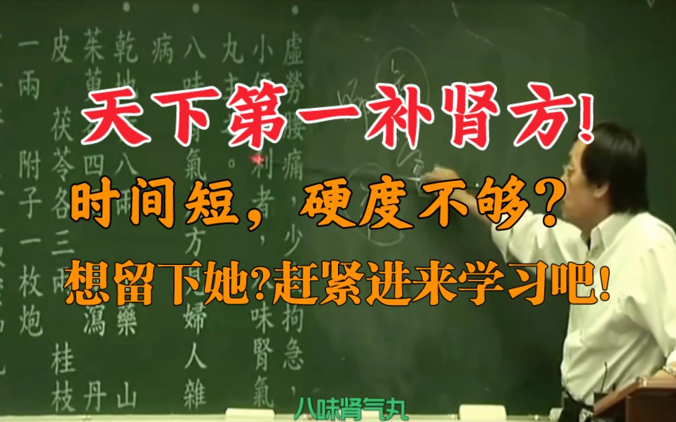 男人那肾亏虚功能不好,时间不够长?想留下她(他)挽回失去的爱情进来,正确的补肾气!哔哩哔哩bilibili