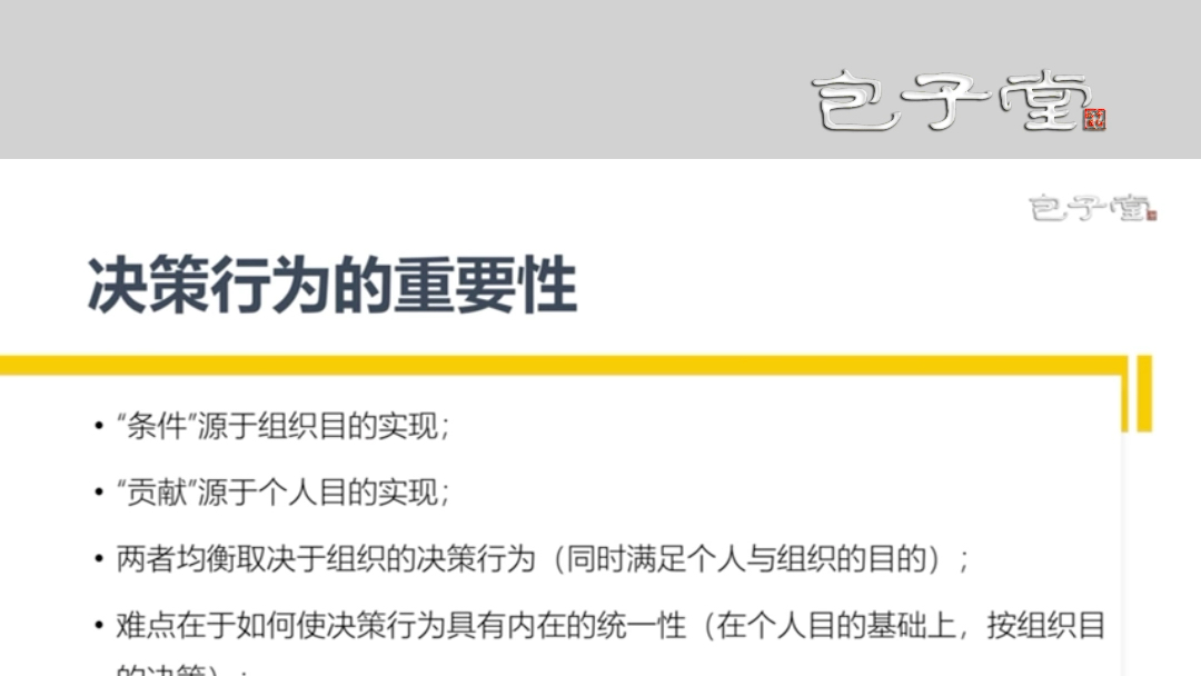 介绍西蒙管理行为一书的主要思想哔哩哔哩bilibili