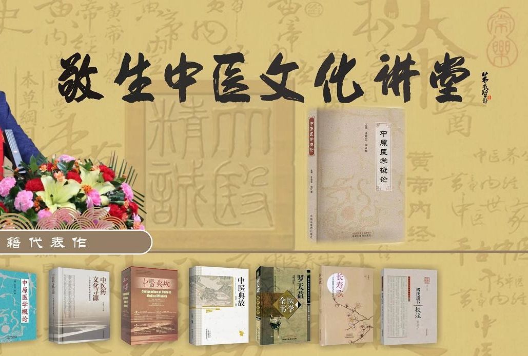 《中原医学概论》(许敬生教授新书简介)哔哩哔哩bilibili