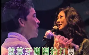 Download Video: 【神雕侠侣】林子祥&叶蒨文&陈奕迅《Shall We Talk》神级现场