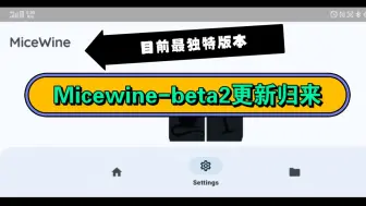 Télécharger la video: Micewine更新归来，是否成为最强模拟器？附带链接