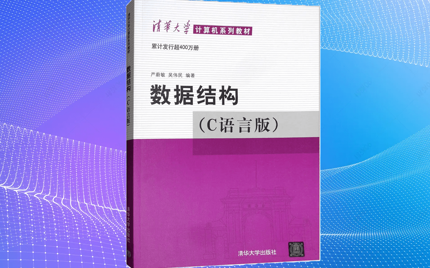 [图]【数据结构】原作大佬严蔚敏带你一起啃书！压箱底也要推荐的课程，学C语言一定不能错过的经典！[ C语言版本全48讲+配套学习资料 ]  数据结构课程/数据结构与算