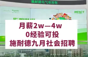 下载视频: 15薪，带薪休假，含技术岗，不打卡，无996，空窗期友好往届生，空窗期可投