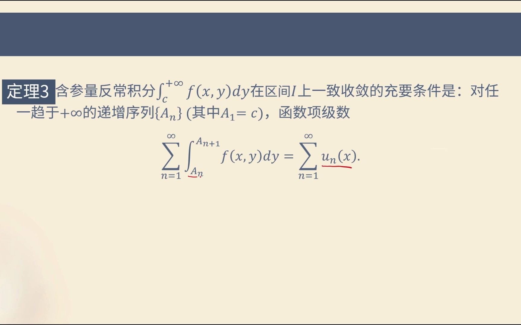 [图]数学分析Ⅲ 19_2_1 B 含参量反常积分的一致收敛性