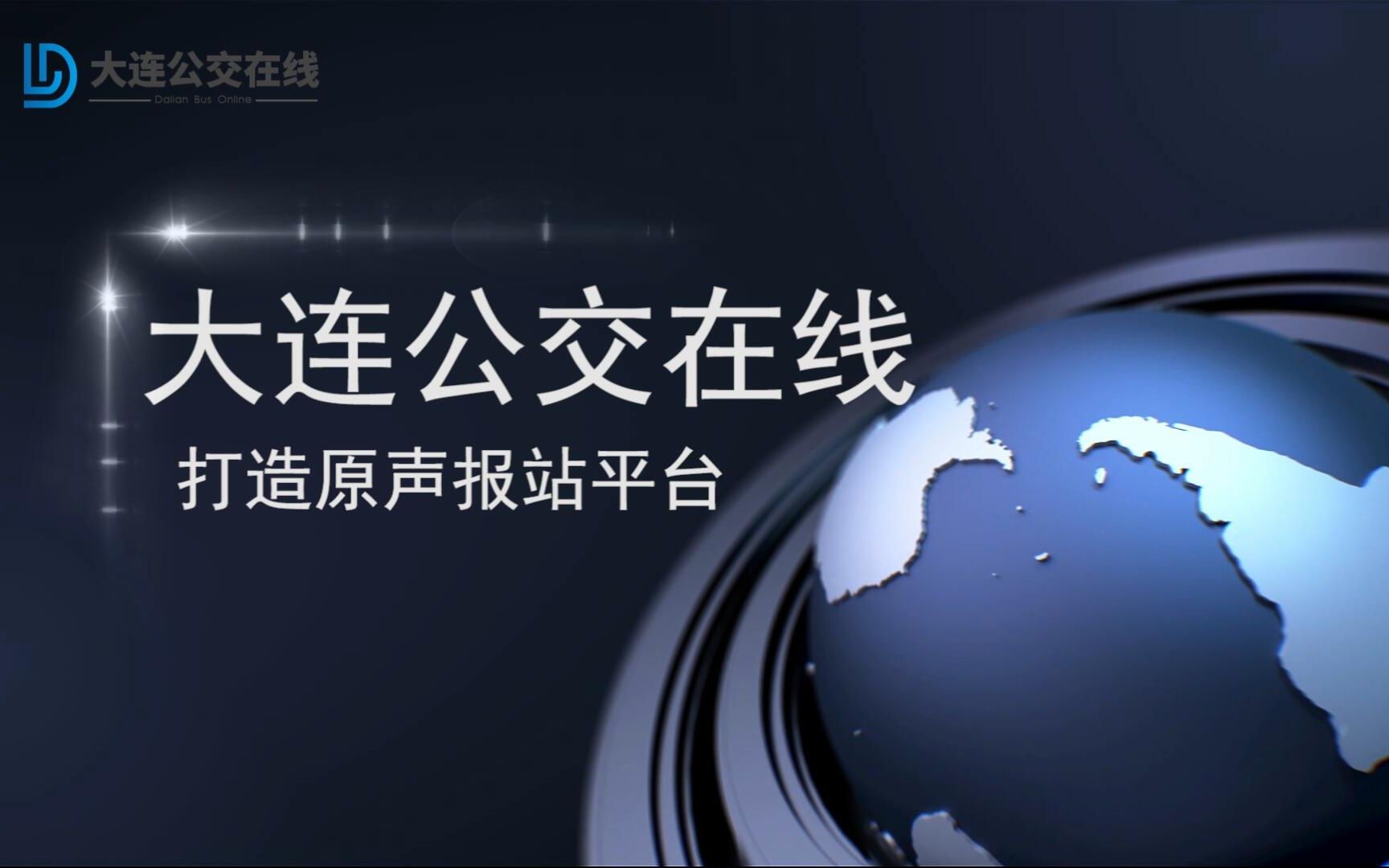 202023大连公交406路报站