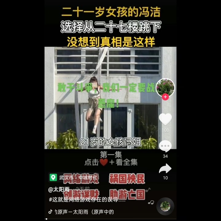 冯洁跳楼 某些家长认为是游戏害的哔哩哔哩bilibili