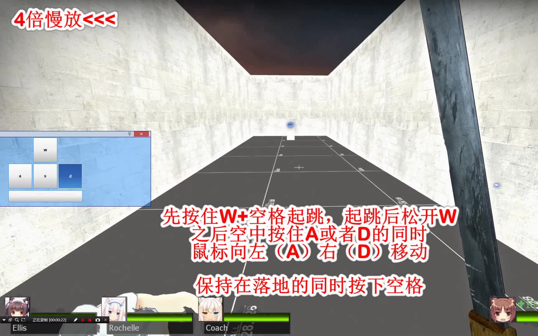 求生之路2连跳教程 慢放+按键显示哔哩哔哩bilibili