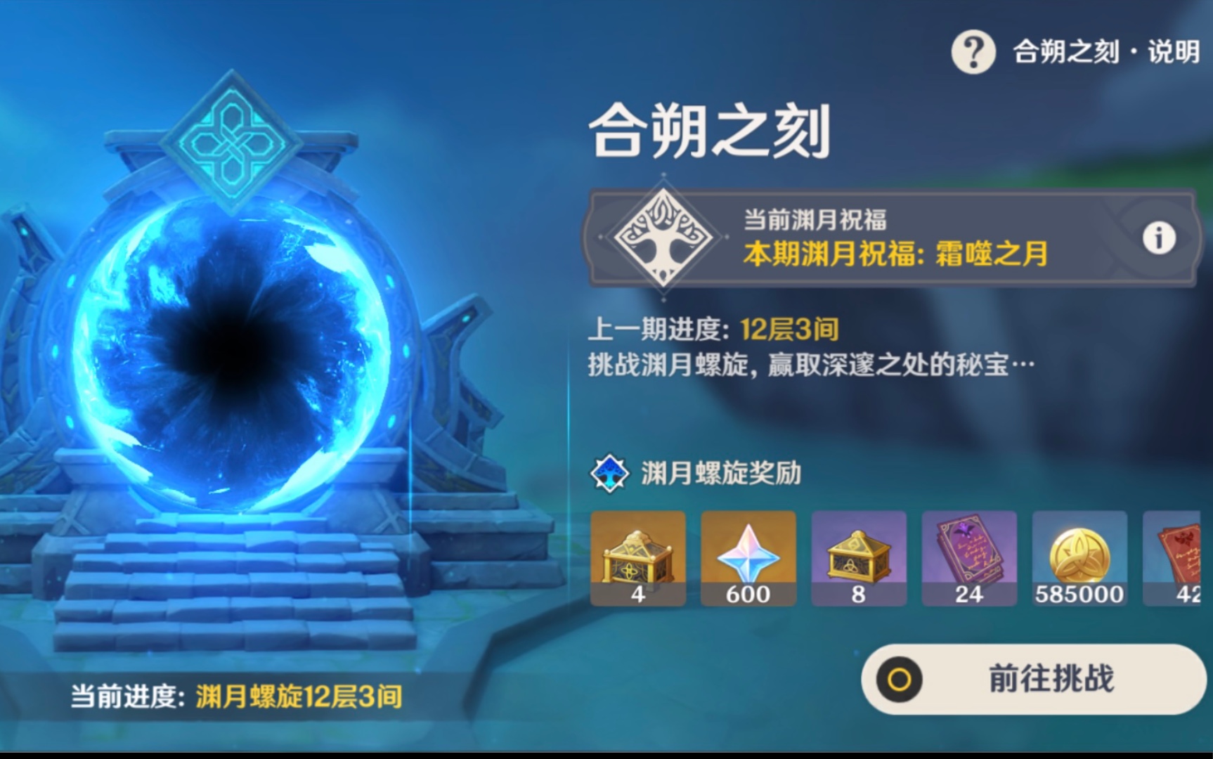 原神月常渊月螺旋记录20210201