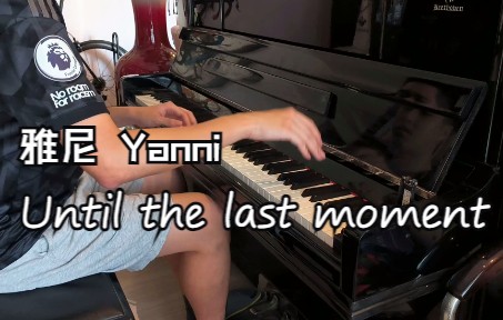 [图]【钢琴】雅尼 Yanni - Until the last moment