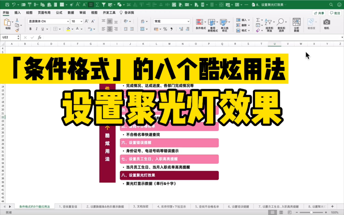 【Excel技巧】设置聚光灯效果哔哩哔哩bilibili