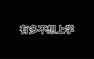 Download Video: 【爆胎高十七啊】Up主探索中，欢迎收看求三连！