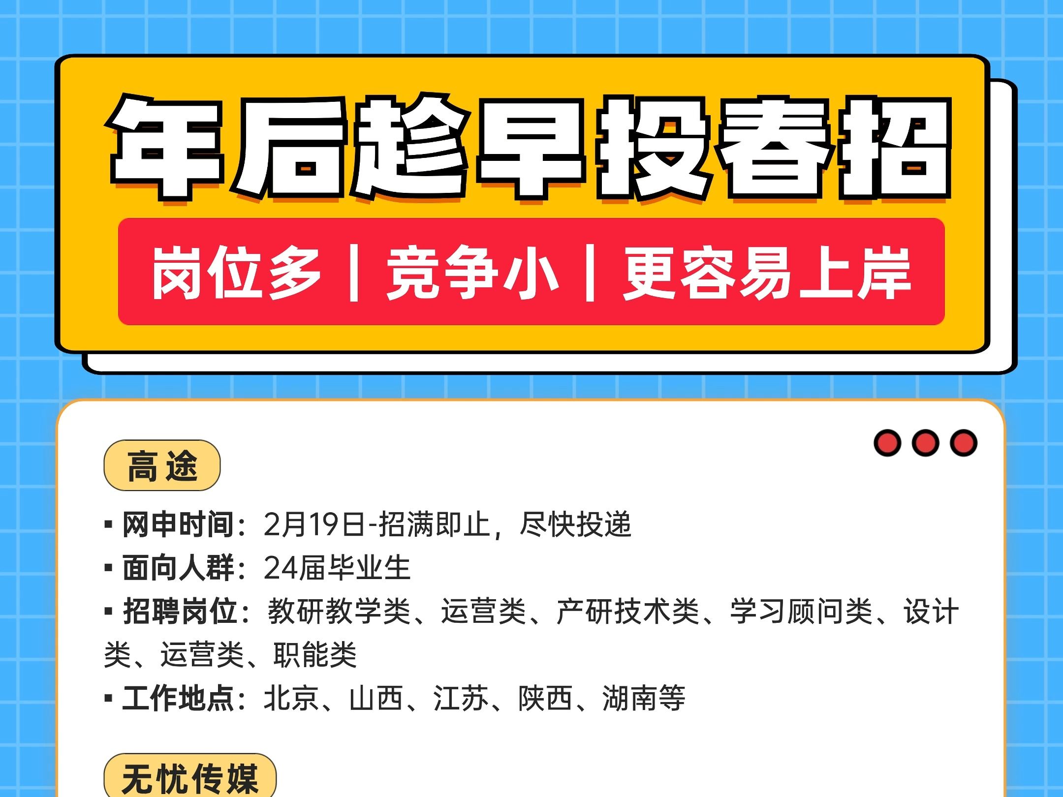 年后是参加春招的最佳时机,竞争小,更容易上岸!校园招聘|应届生求职|找工作|就业|国企|外企|互联网大厂哔哩哔哩bilibili