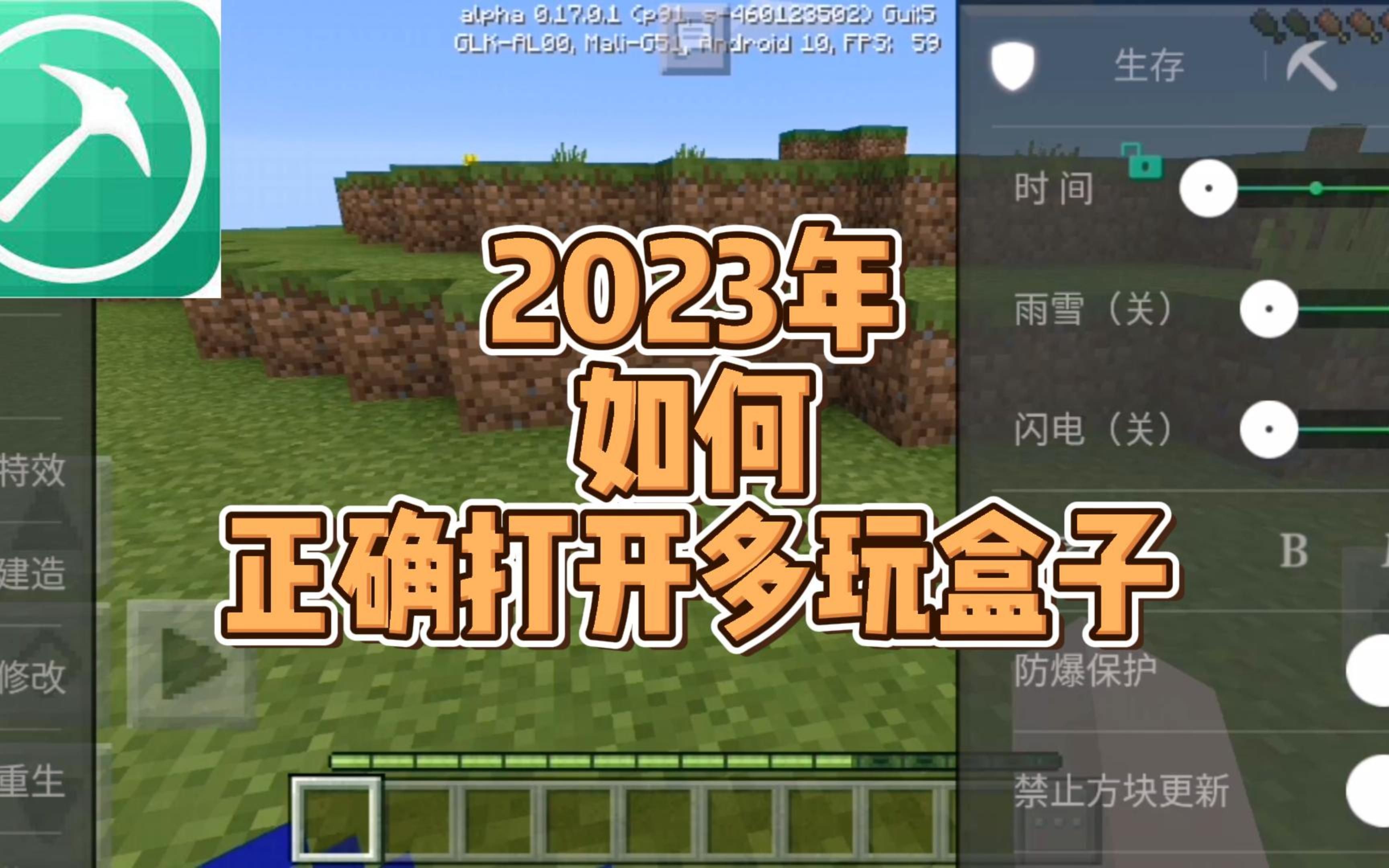 [图]在2023年如何使用经典修改器『多玩我的世界盒子』|中文字幕