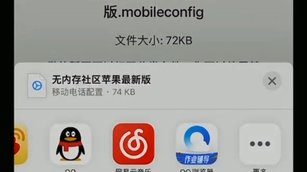 【教程】苹果用户安装描述文件