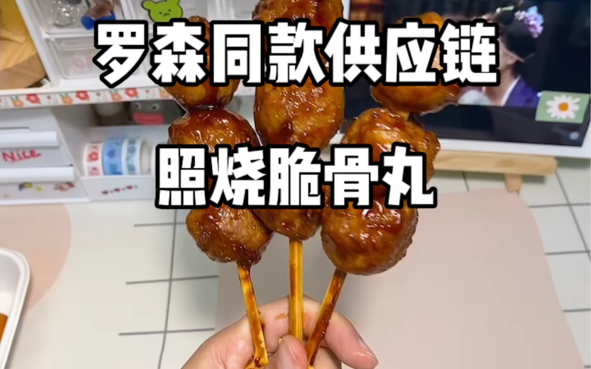 [图]罗某森熟食区同款供应商