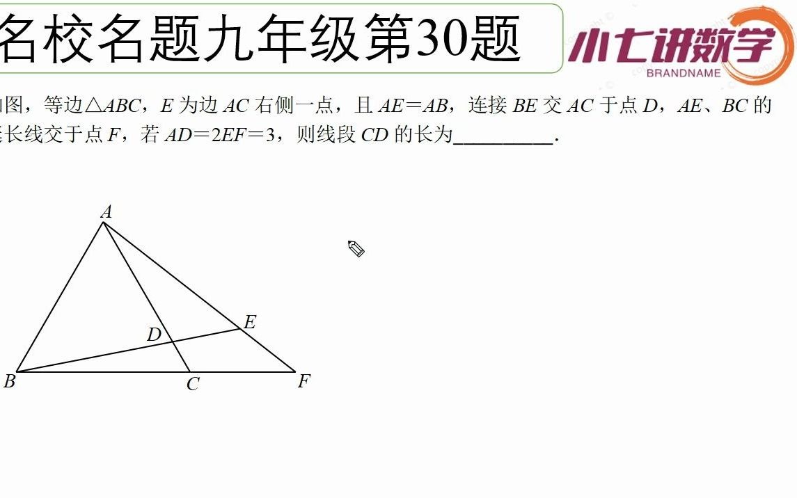 930名校名题绝配角真难想,构等腰是诀窍哔哩哔哩bilibili