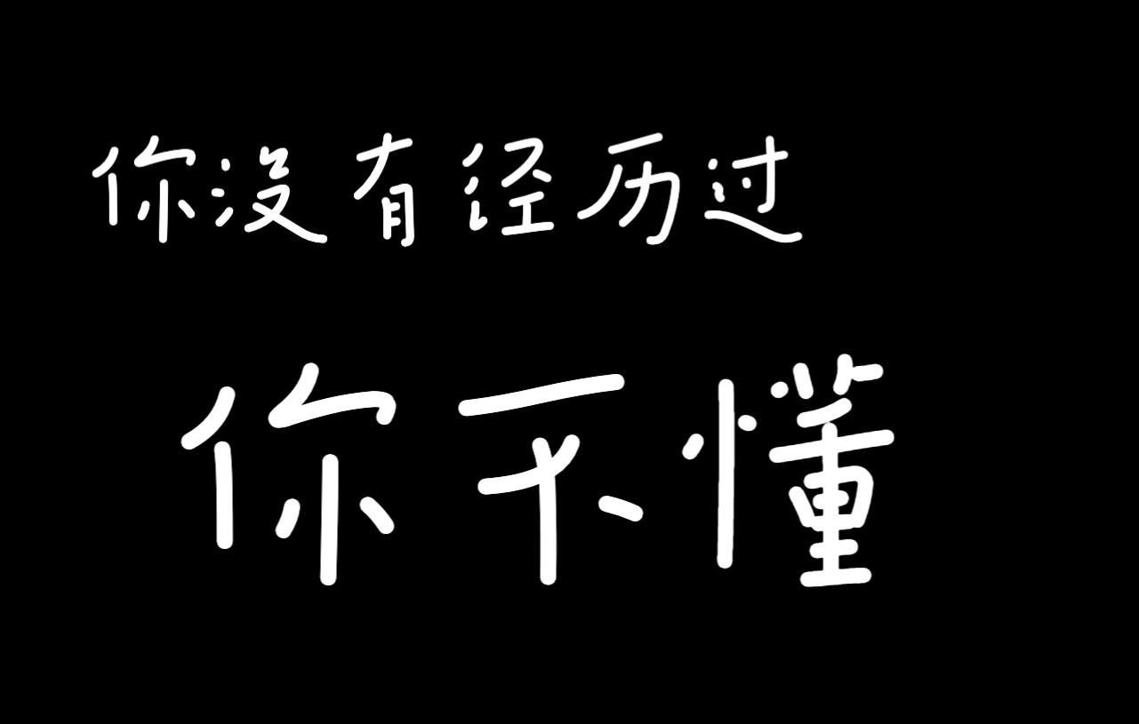 “红泪偷垂,满眼春风百事非”|那些长大后才读懂的诗词哔哩哔哩bilibili